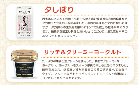 ＜夕しぼり牧場の風セット＞ 6種類 詰め合わせ 詰合せ 詰め合せ 牛乳 ヨーグルト プリン 産地指定 愛媛県産 飲むヨーグルト 乳製品 鮮度 おいしい 朝食 スイーツ らくれん 四国乳業株式会社 愛媛県 西予市【冷蔵】『1か月以内に順次出荷予定』OSN0001