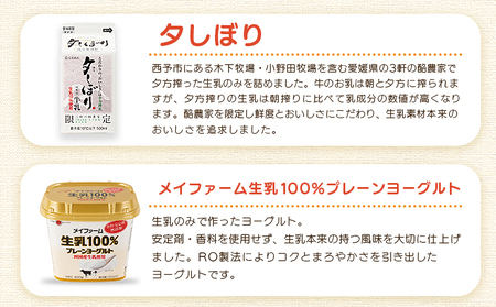 ＜夕しぼりセレクションセット＞ 7種類 詰め合わせ 詰合せ 詰め合せ 牛乳 ヨーグルト プリン 産地指定 愛媛県産 コーヒーゼリー 乳製品 鮮度 おいしい スイーツ らくれん 四国乳業株式会社 愛媛県 西予市【冷蔵】『1か月以内に順次出荷予定』OSN0002