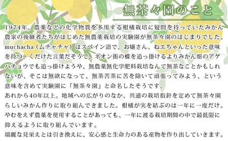 ＜無茶々園 柑橘ジュース 3本セット（720ml×3）＞ 果汁 100% 温州みかん 果物 オレンジ 甘夏 ポンカン 不知火 ひょう柑 ジューシーフルーツ 河内晩柑 伊予柑 清見 文旦 せとか 南津海 ギフト 贈答用 愛媛県 西予市【常温】『1か月以内に順次出荷予定』AMC0056