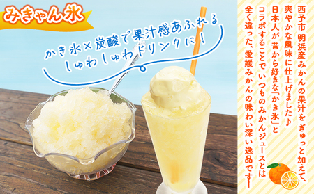 ＜袋かき氷 みきゃん氷 20袋セット＞ かき氷 みかん味 オレンジ味 135ml 氷菓 シャーベット 袋氷 かきごおり こおり スイーツ 温州みかん 菓子 いそき屋 愛媛県 西予市【冷凍】『最短10営業日以内に発送予定』UES0001