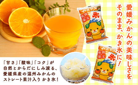 ＜袋かき氷 みきゃん氷 20袋セット せい坊オリジナルグッズ2点＞ かき氷 みかん味 オレンジ味 135ml 氷菓 シャーベット 袋氷 かきごおり こおり スイーツ 温州みかん 菓子 いそき屋 愛媛県 西予市【冷凍】『最短10営業日以内に発送予定』UES0002