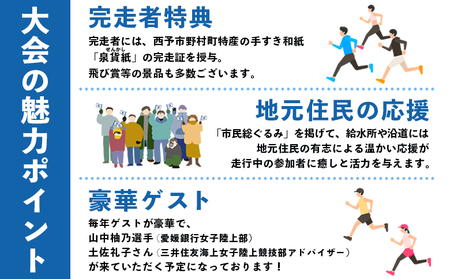 ＜四国せいよ朝霧湖マラソン＞ ロードレース ハーフマラソン ハーフ 10km 10キロ ランニング ランナー スポーツ 運動 参加 出走 体験 チケット 自然 朝霧湖 あさぎりこ マラソン まらそん マラソン大会 四国せいよ朝霧湖マラソン事務局 愛媛県 西予市 NSA0001