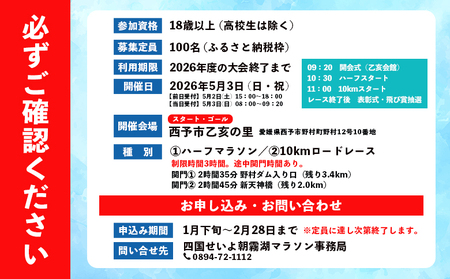 ＜四国せいよ朝霧湖マラソン＞ ロードレース ハーフマラソン ハーフ 10km 10キロ ランニング ランナー スポーツ 運動 参加 出走 体験 チケット 自然 朝霧湖 あさぎりこ マラソン まらそん マラソン大会 四国せいよ朝霧湖マラソン事務局 愛媛県 西予市 NSA0001