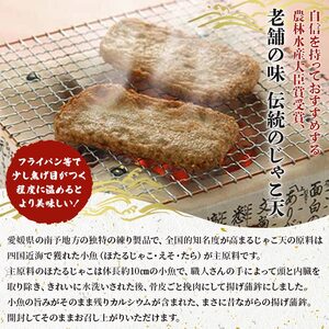 宇和海の味 おがた蒲鉾 じゃこ天詰合せ（ギフト可） | 愛媛県西予市