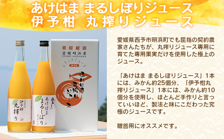 ＜まるじゅれセット MJ-1＞ 温州みかん いよかん ミカン 飲むゼリー ジュレ オレンジ ジュース デザート スイーツ あけはまシーサイドサンパーク 贈答用 愛媛県 西予市【常温】『最短10営業日以内に順次発送予定』 AAS0007