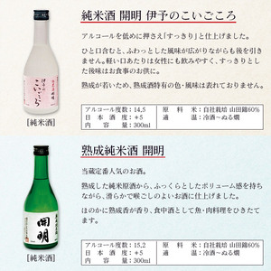 開明 長期熟成酒6本セット UMS0005
