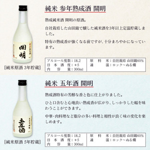 開明 長期熟成酒6本セット UMS0005