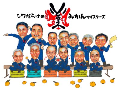 愛媛みかん記念日オーダージュース（3本セット）似顔絵編 ATI0031