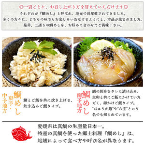 愛媛 鯛めし物語（６袋）  UMN0006