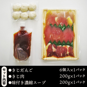 鬼北きじ鍋セット OKK0001