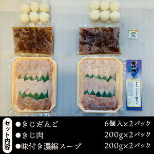 デラックスきじ鍋セット OKK0002