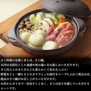 デラックスきじ鍋セット OKK0002