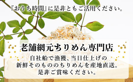 老舗網元 えびちりめん詰合せ(ちりめん120g×2個・えびちりめん120g×2個) AMS0006