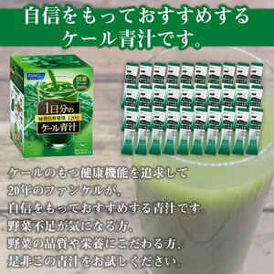 ファンケル １日分のケール青汁（顆粒）30本入 | 愛媛県西予市