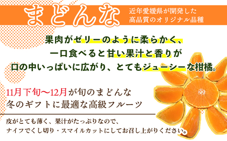 紅まどんなと同品種！＜贅沢柑橘「まどんな」家庭用 約4kg