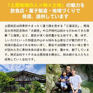 奥伊予城川の味 サトチカ特製 栗茶シフォン(8個セット) SSC0003