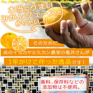 温州みかんジュース#20 ３本セット【愛媛県西予市明浜産】 ANS0002