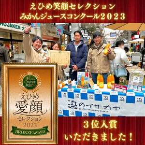 温州みかんジュース#20 ３本セット【愛媛県西予市明浜産】 ANS0002