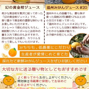 家族で楽しむ贅沢みかんジュース 3本セット【愛媛県西予市明浜産】 ANS0008