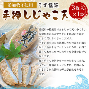 伊予蒲鉾 鯛皮ちくわ、添加物不使用うす塩味手押しじゃこ天セット UIK0003