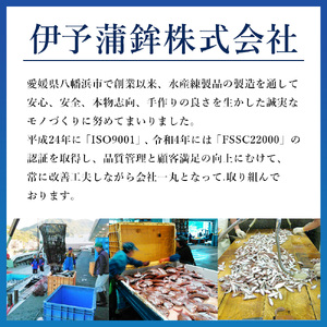 伊予蒲鉾 鯛皮ちくわ、添加物不使用うす塩味手押しじゃこ天セット UIK0003