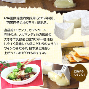 ほわいとファームのカマンベールチーズ「森のろまん」熟成食べ比べセット NHF0007