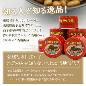 こだわり缶詰「金千両江戸ッ子煮」 URC0005