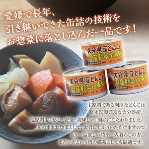 こだわり缶詰「金千両大分県産どんこと国産野菜の煮物」 URC0006