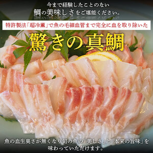 異次元の鮮度!宇和海産『超冷薫』冷凍真鯛カマ ODN0001