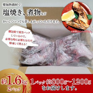 異次元の鮮度!宇和海産『超冷薫』冷凍真鯛カマ ODN0001