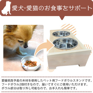  【西予市産ひのき】フードボウルスタンド UKT0001