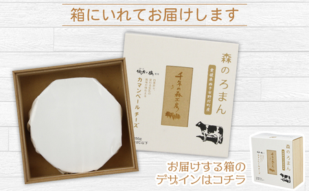 ほわいとファームのカマンベールチーズ「森のろまん」 NHF0004