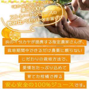 自然の甘み！温州みかんジュース・ミックスジュース ３本セット【愛媛県西予市明浜産】 ANS0015