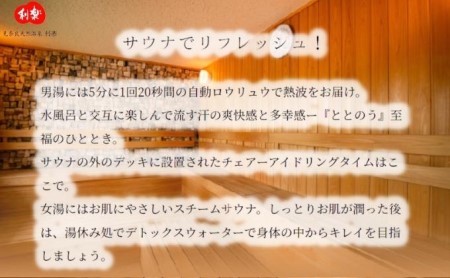 見奈良天然温泉利楽湯休みコース入浴券 11回数券 ドリンク付き 愛媛県東温市 ふるさと納税サイト ふるなび