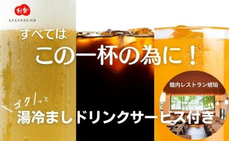 見奈良天然温泉利楽湯休みコース入浴券 11回数券・ドリンク付き