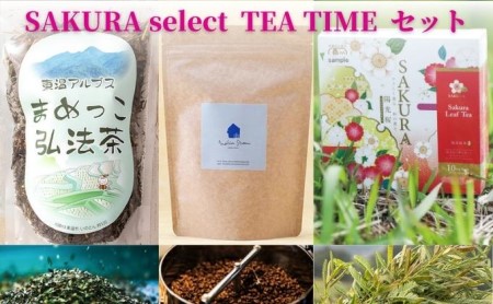 SAKURA select TEA TIME セット | 愛媛県東温市 | ふるさと納税サイト