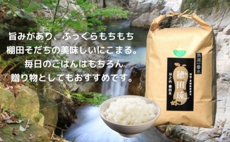 金賞米にこまる〈雨瀧一番水〉精米5kg