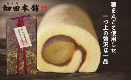御栗タルト1本入り×6本セット お菓子 和菓子 生菓子 小豆 餡 あんこ お茶菓子 お茶請け ティータイム おもてなし おやつ 