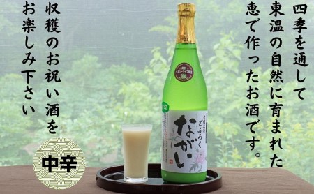 どぶろく ながい 中辛 720ml