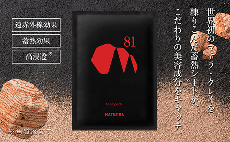マテラ81 化粧水×2個＆美容液×2個&フェイスマスク(5枚) マテラ81 化粧水×2個＆美容液×2個&フェイスマスク(