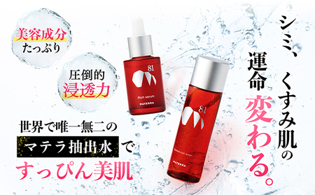 MATERRA81　マテラ浸透セット 美容 美容グッズ スキンケア 美容液 化粧水 ローション セラム 