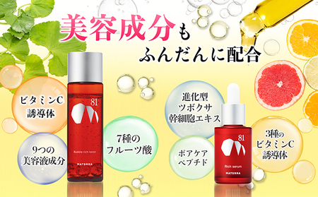 MATERRA81　マテラ浸透セット 美容 美容グッズ スキンケア 美容液 化粧水 ローション セラム 