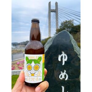 ゆめしま海道レモンビール　330ml×2本【配送不可地域：離島】【1499341】