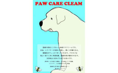 肉球クリーム「犬の肉球ケアクリーム 30g（クロモジ入り）」｜ペット ペット用品 愛犬 ケア　お手入れ 飼育 小型 中型 大型 いぬ イヌ プレゼント ギフト 愛媛 久万高原町