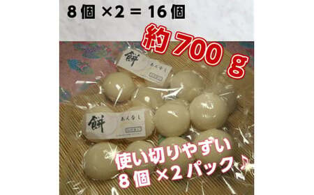 丸餅約700g(16個)1個約40g～45g【無添加】【つき餅】お祝い お供え 自宅用 ※着日指定不可 ※離島への配送不可