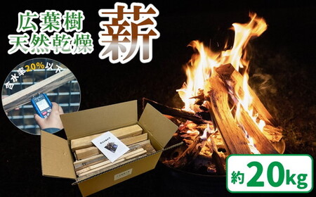 久万高原町産 焚き付け 広葉樹ミックス薪 約20kg ｜ 天然乾燥 長持ち 