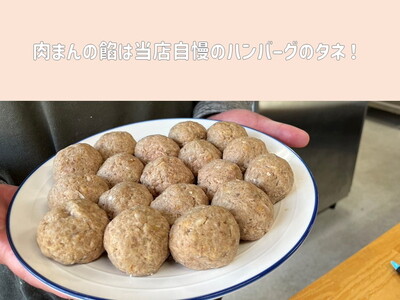 レストランモルゲンの肉まん8個 ｜ 老舗グルメ おとりよせ 洋風 点心 ※離島への配送不可