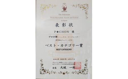 マーマレード＆ジャム詰合せ ６瓶 Jセット 【PCN010】