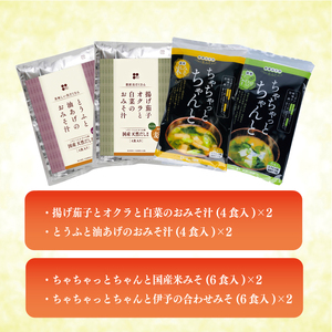 具だくさん 即席 みそ汁 セット（40食入り）インスタント 即席 味噌汁 みそ ギノーみそ【GNM0051】