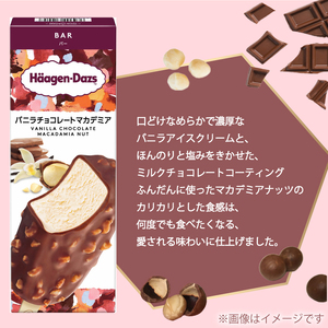 ハーゲンダッツ バー 20本 バニラチョコレートマカデミア 【MNM001_201A_x】